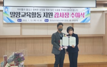 경상남도밀양교육지원청교육장 감사장 수상 이미지